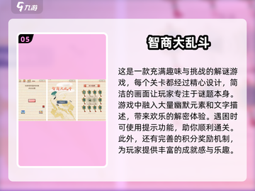 🔥2024最🔥测智商手游大盘点！💡玩到停不下来截图6
