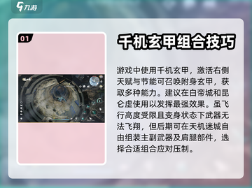 逆水寒千机玄甲🔥超强使用攻略来啦！截图2
