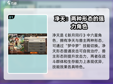 新月同行🔥净天技能全解析，超详细攻略来啦！截图2