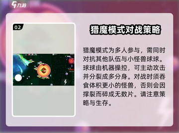 球球大作战猎魔逃生玩法分享💥🔥截图3