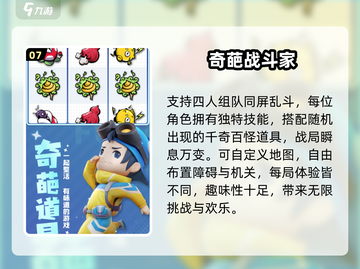 🔥2025最火4人联机神作💥截图8