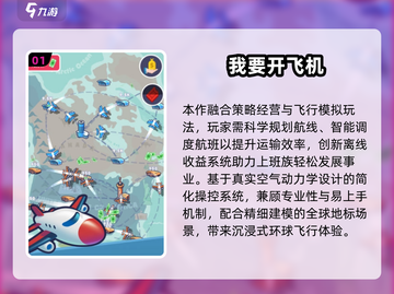 2025🔥超全飞机游戏合集✈带你爽飞天际！截图2