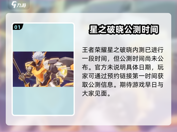 星之破晓🔥超好玩！游戏玩法全面介绍⭐截图2