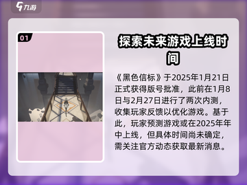 黑色信标手游上线时间🔥抢先爆料🎉截图2