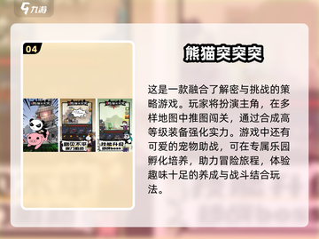 2025最🔥熊猫游戏推荐🐼免费手游等你来玩！截图5