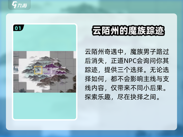 鬼谷八荒🔥魔族男子任务奇遇攻略来啦！截图2