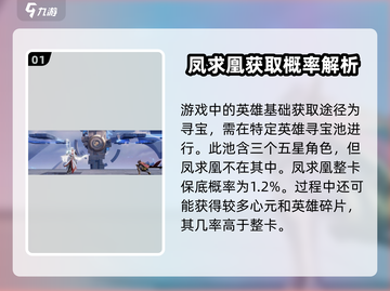 星之破晓李白凤求凰抽取攻略🔥超详细解读！截图2