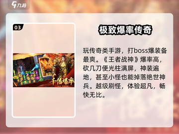 王者战神🔥传奇手游，热血玩法一网打尽！截图4