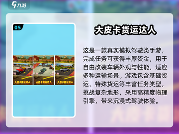 🚚真实版开货车游戏下载！2025超火手游推荐🔥截图6