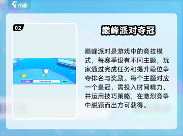 蛋仔派对🔥抢皇冠神操作！👑截图3