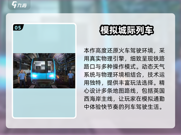 🔥2025最火开火车手游排行榜来了！🎮截图6