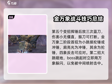 永劫无间手游🔥金万象打法挑战攻略来啦！截图9