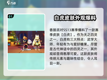 香肠派对SS13赛季🔥活动内容大爆料！不容错过的惊喜🎉截图2