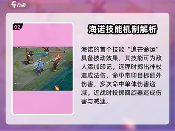 王者荣耀💥海诺技能特点解析，超强输出必看！🔥截图3