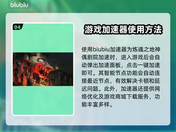 炼魂之地神偶剧院加速器推荐🔥玩这款游戏必看！截图5