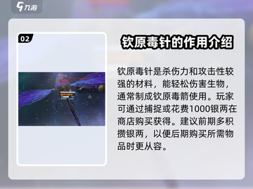 妄想山海🔥钦原毒针获取秘籍⚡玩家必看！截图3