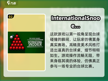 2024必玩🔥真实台球3D游戏汇总🎉截图3