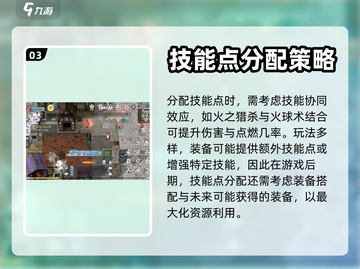 巴风特之怒🔥二转巫师技能点推荐⚡截图4