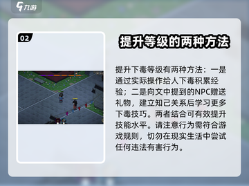 大侠立志传🔥毒术提升秘籍，快速精通毒素之道！截图3