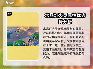 宝可梦大集结🔥水晶灯火灵玩法大揭秘！截图3