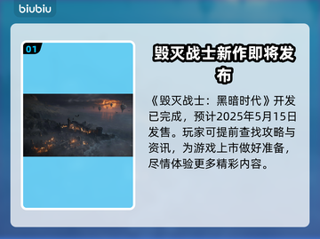 毁灭战士黑暗时代发售时间🔥重磅曝光🎉截图2