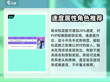 🔥众神派对：新手必选最强队伍推荐🎉截图5