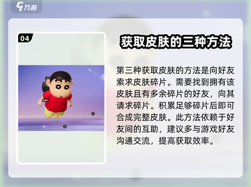 元梦之星🔥蜡笔小新联动皮肤免费获取攻略来啦！截图5