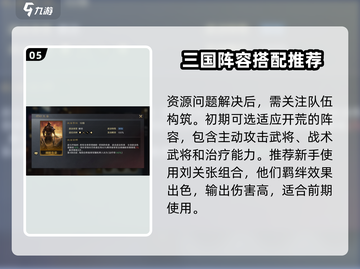 三国谋定天下🔥S2开荒超全攻略，玩转开局制胜关键！截图6