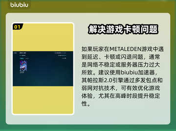 METALEDEN卡顿？❌教你几招流畅玩转METALEDEN✨截图2