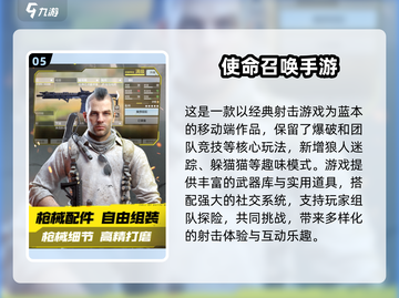 🔥2024必玩！超燃射击手游推荐💥截图6