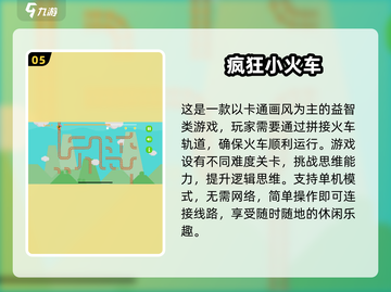 🔥2025最潮火车游戏合集💥火车迷必玩🔥截图6