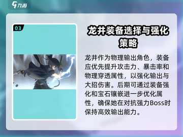新月同行🔥龙井培养秘籍，快速上分必备！截图4