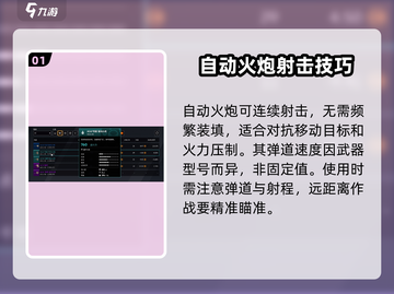 创世战车自动火炮🔥超强详细介绍来啦！截图2