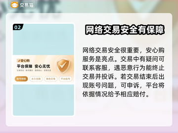 交易猫靠谱吗？游戏账号安全交易🔥必备App推荐！截图3