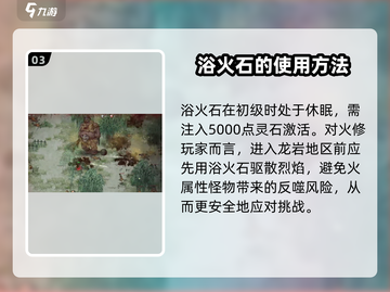 鬼谷八荒🔥浴火石位置揭秘！手游必备🔥截图4