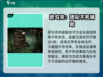 龙息神寂：欧勾克强度爆表🔥值得练！🎮截图4