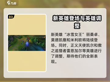 英雄联盟手游5.2版本更新🔥重磅爆料来啦！截图4