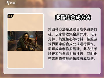 🎮代号56多晶硅爆肝攻略！速刷方法大公开✨截图4