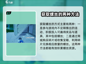 创造吧我们的星球💥螺丝获取攻略，快速收集秘籍在这里！截图2