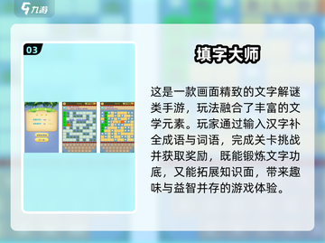 🔥2025超火词语游戏推荐，轻松涨知识！📚🎮截图4