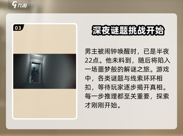 无尽噩梦📖：揭秘游戏背后惊悚剧情🔥截图4