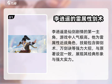 仙剑世界🔥经典角色大揭秘！游戏迷必看⚡截图2