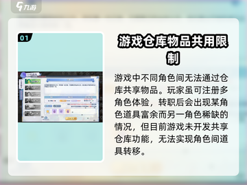 巴风特之怒🔥同账号物品共用详细解析来了！截图2