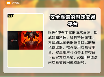 暗黑4🔥游戏账号能交易吗？渠道分享👇截图2