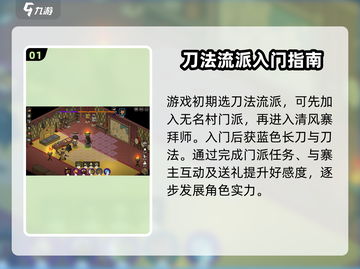 《大侠立志传》刀法攻略🔥助你称霸江湖！截图2