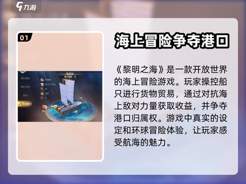 黎明之海💥玩法全揭秘，航海冒险家必看！截图2