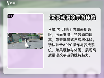 《境界刀鸣》爆火出圈！🔥这款国风动作手游到底有多上头？💥截图2