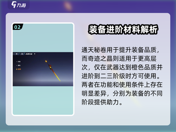 王者荣耀✨星之破晓奇迹之晶用途大揭秘！截图3