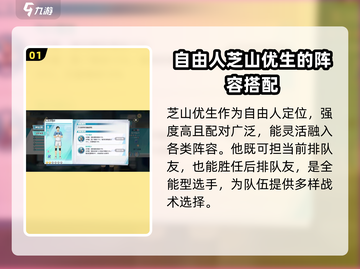 排球少年手游🔥芝山优生强度分析来啦！截图2