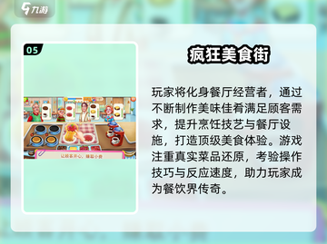 🔥2025最火大厨手游TOP榜新鲜出炉！🍳🎮截图6